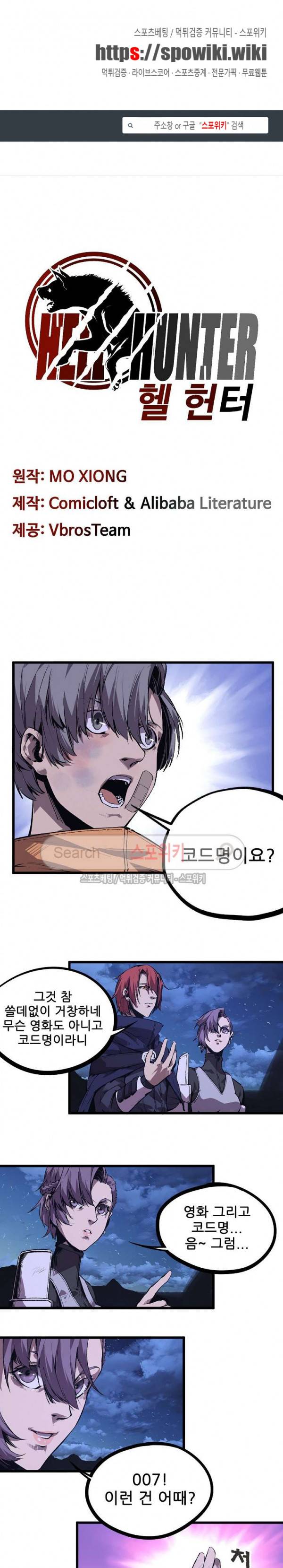 헬헌터 57화 1
