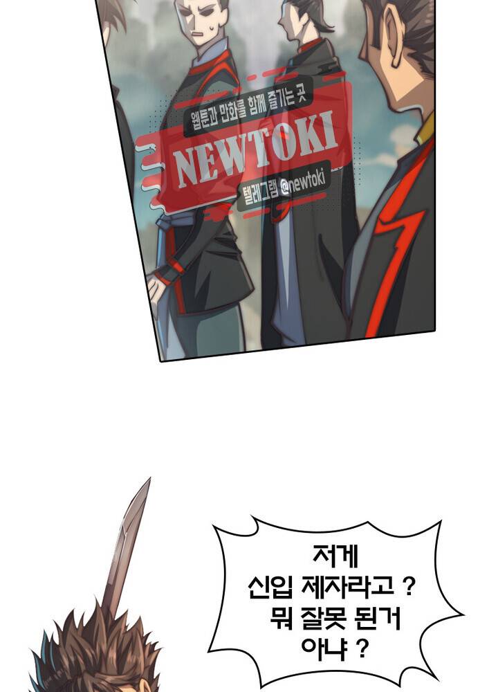 현계지문 제96화 5