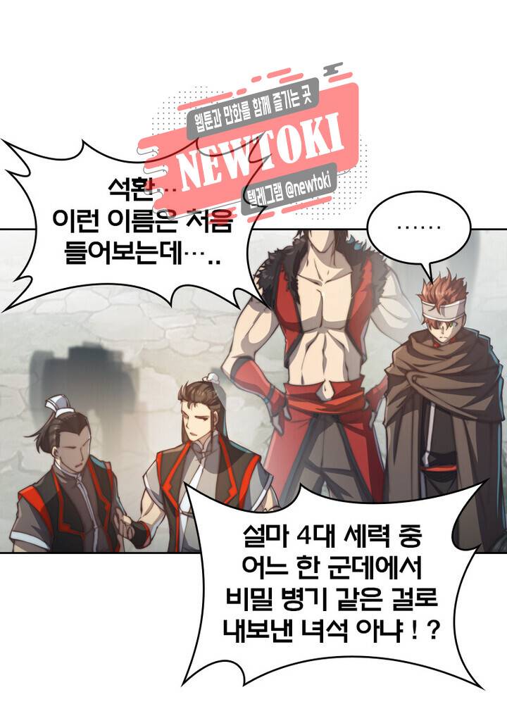 현계지문 제96화 7