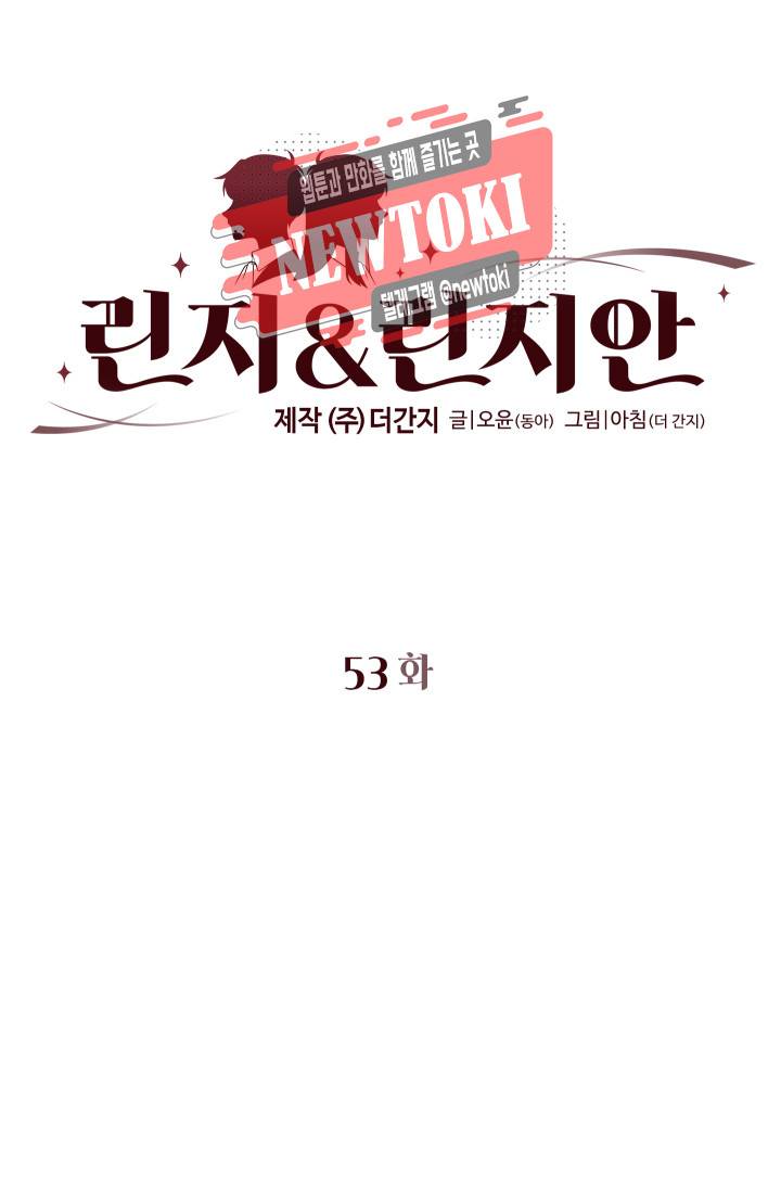 린지 앤 린지안 제53화 3