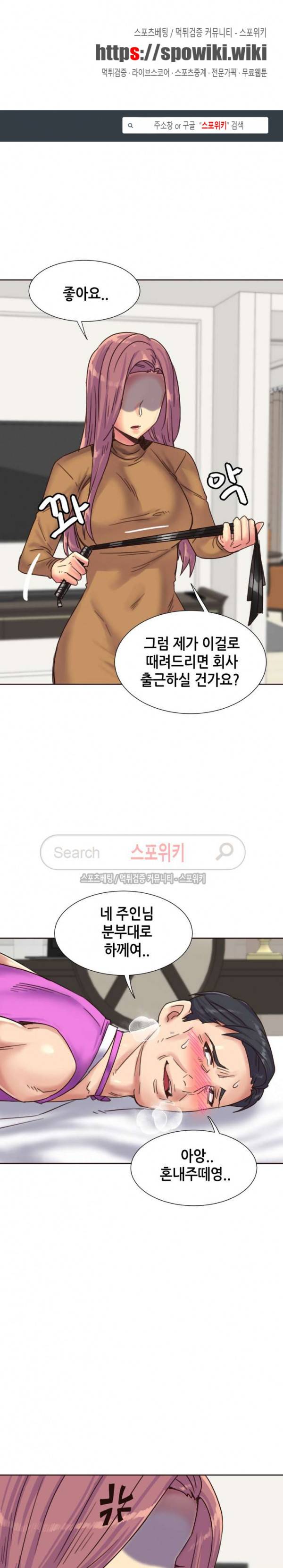 거절 못하는 여자 78화 1