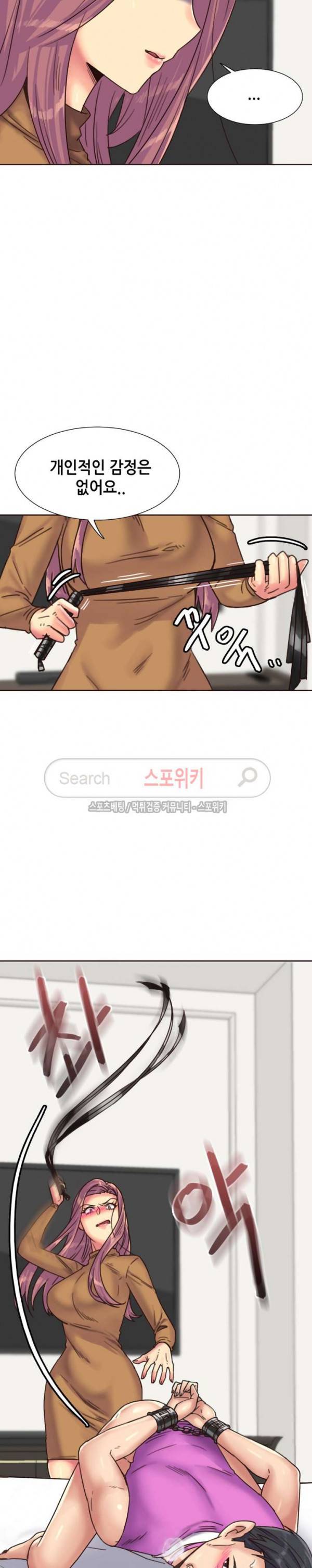 거절 못하는 여자 78화 2