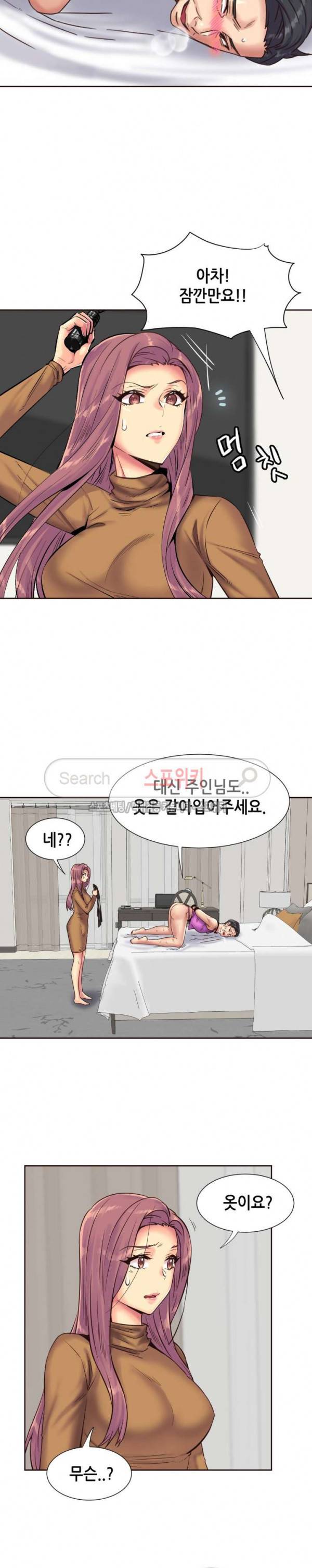 거절 못하는 여자 78화 3