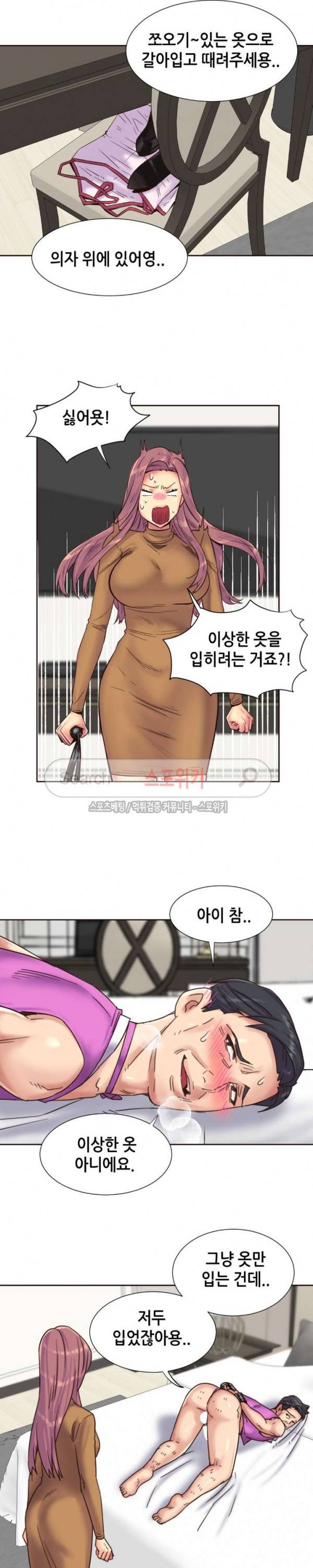 거절 못하는 여자 78화 4