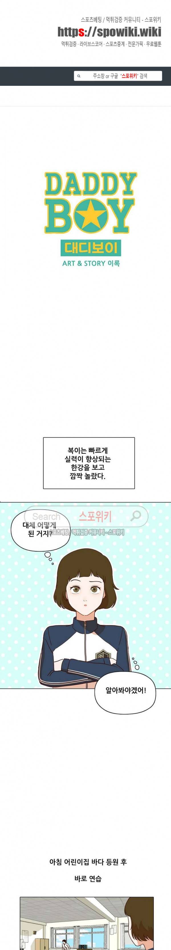 대디보이 74화 1