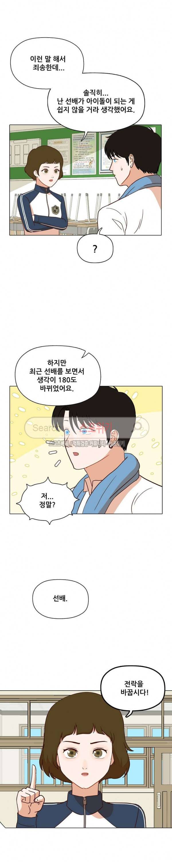 대디보이 74화 5