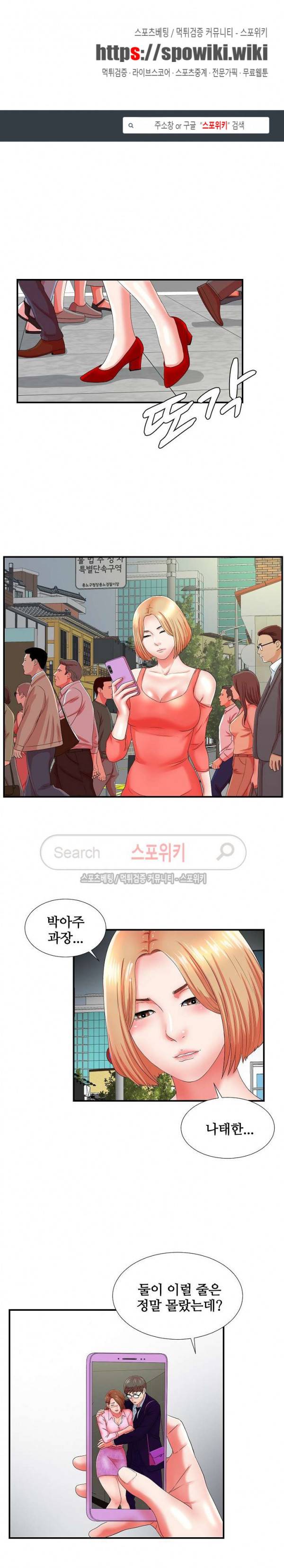 여초회사 신입사원 16화 1
