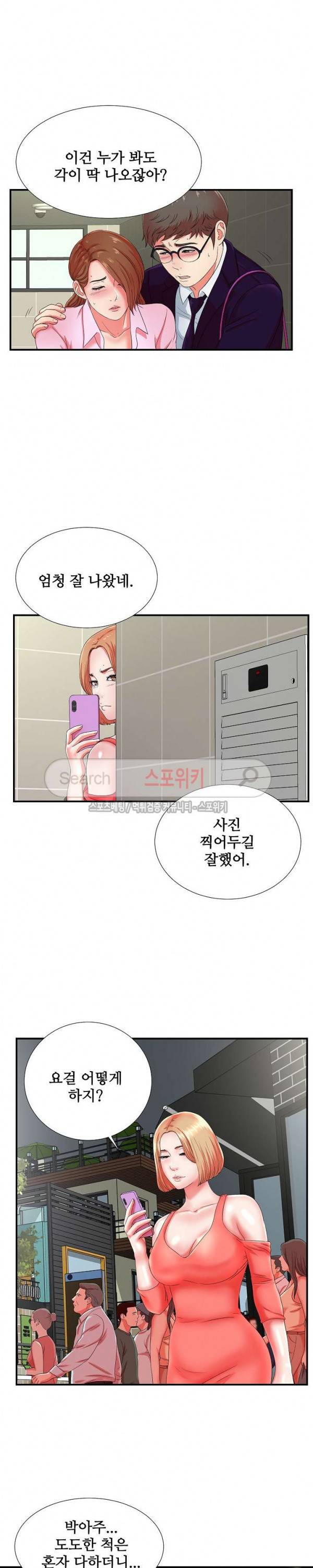 여초회사 신입사원 16화 2