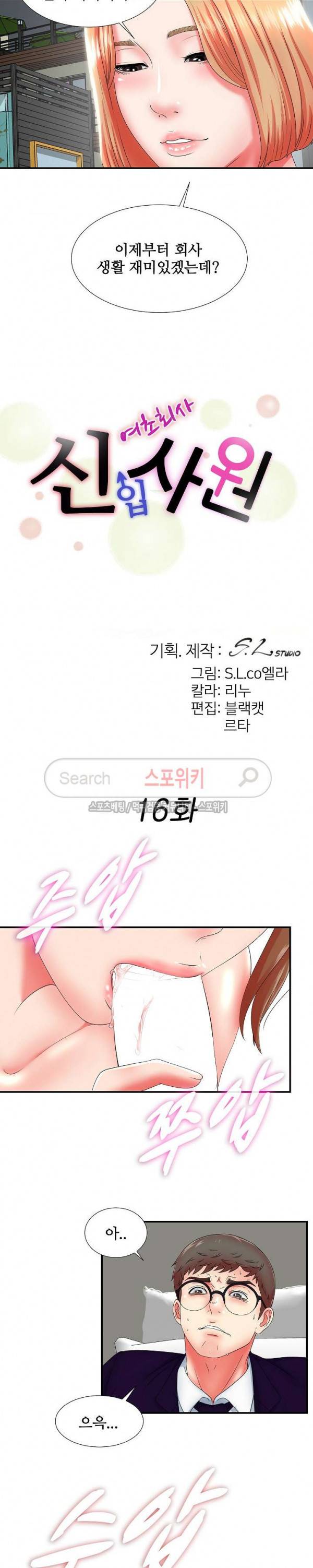 여초회사 신입사원 16화 3