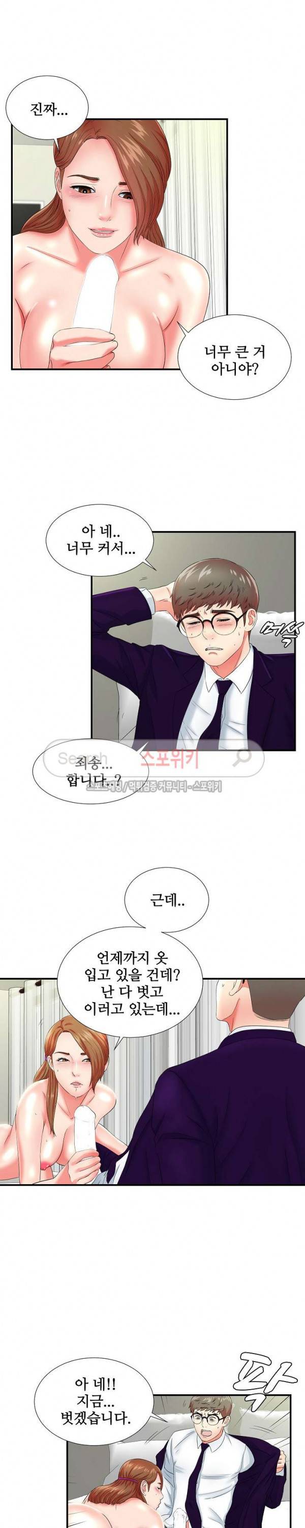 여초회사 신입사원 16화 5