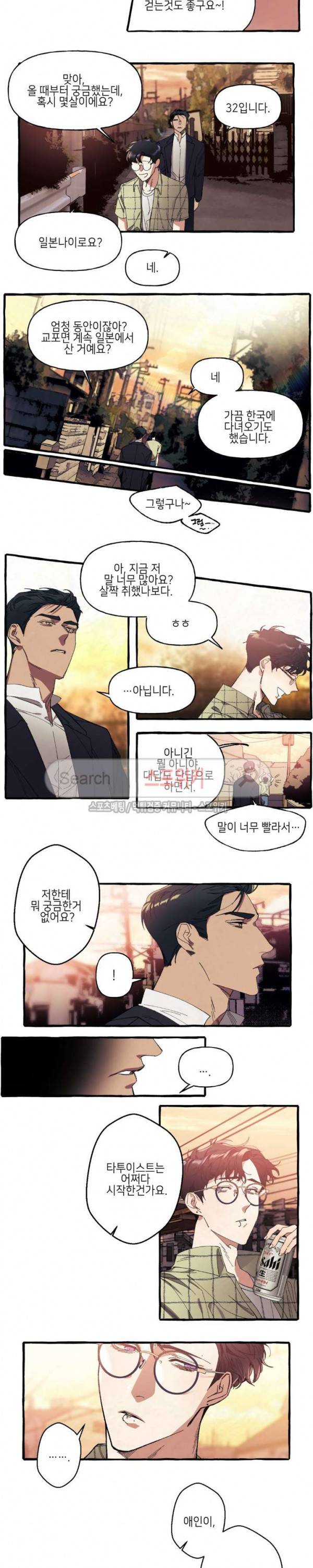 커버업 6화 2
