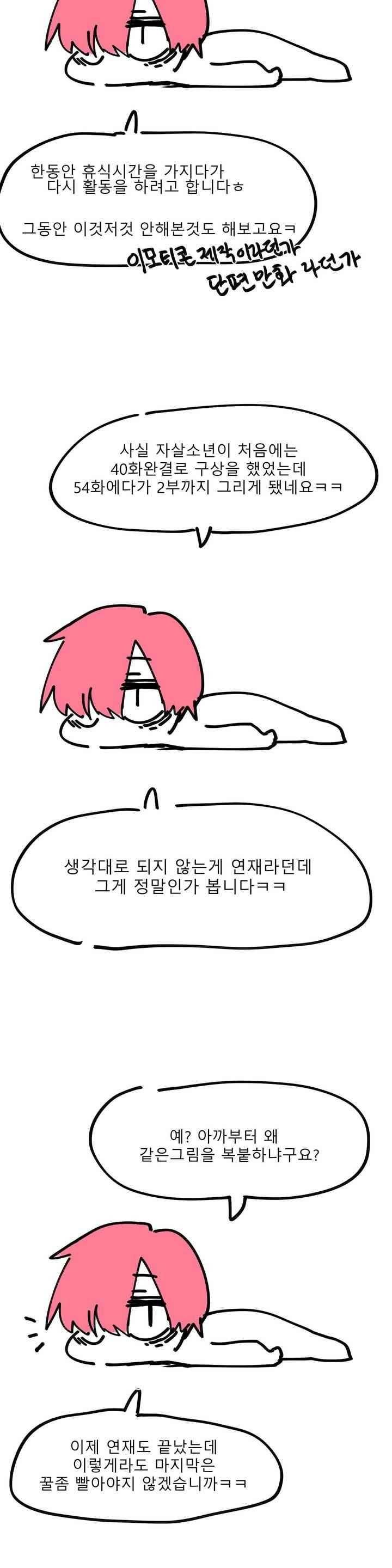 자살 소년 - [1부 후기] 2