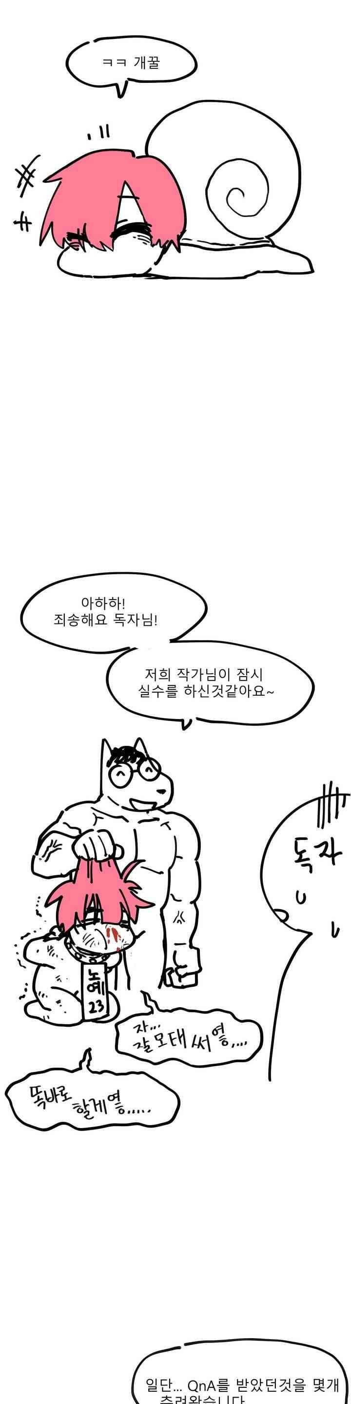 자살 소년 - [1부 후기] 3