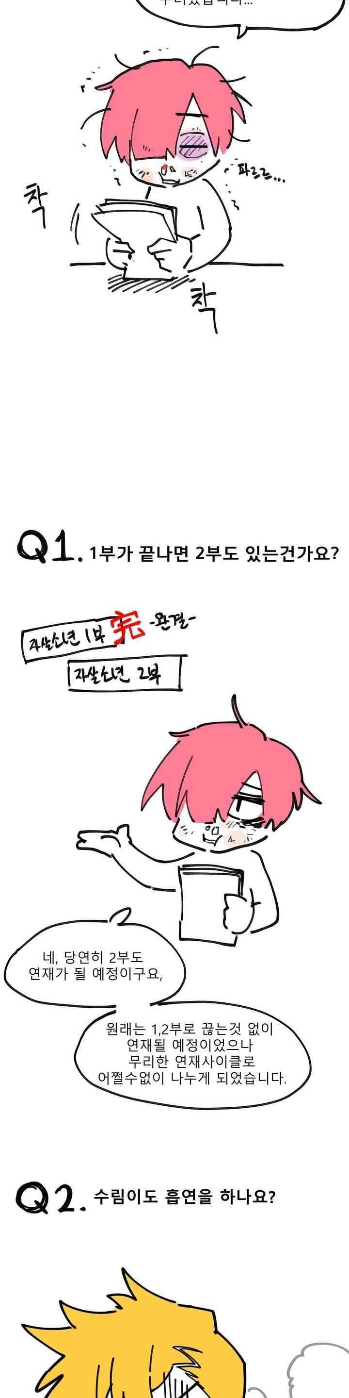 자살 소년 - [1부 후기] 4