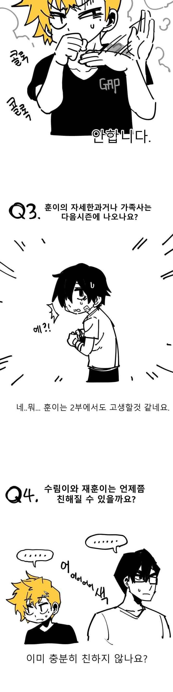 자살 소년 - [1부 후기] 5