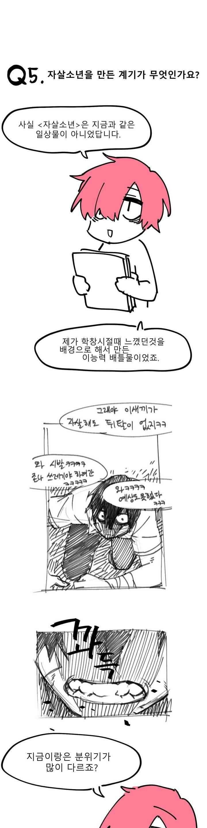 자살 소년 - [1부 후기] 6