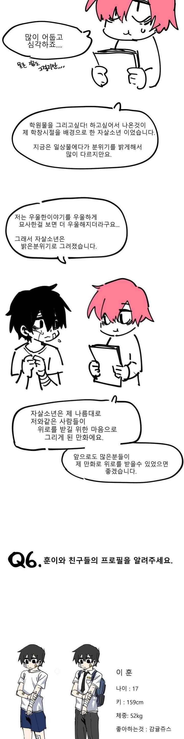 자살 소년 - [1부 후기] 7