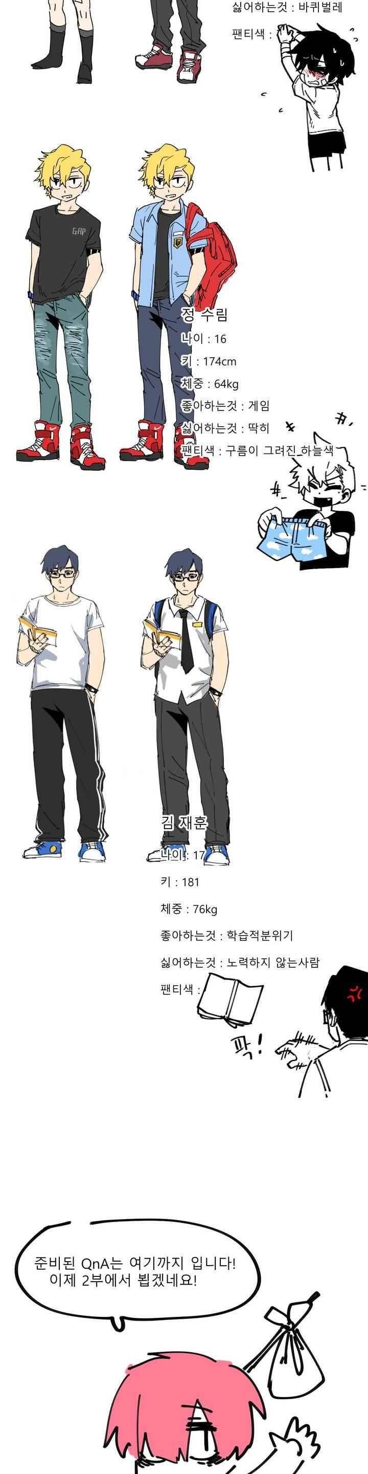 자살 소년 - [1부 후기] 8