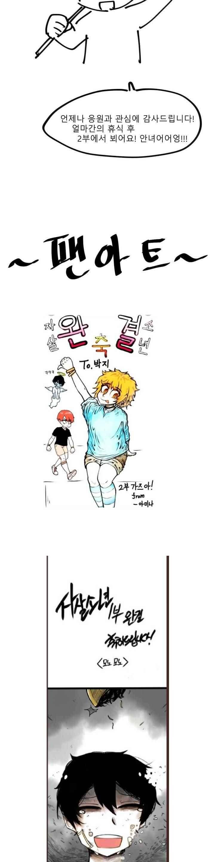 자살 소년 - [1부 후기] 9