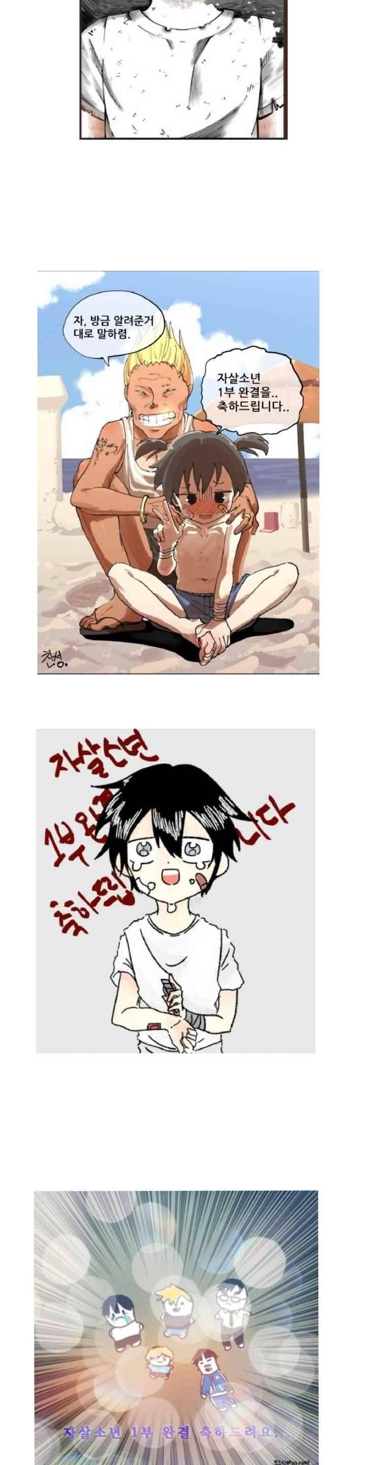 자살 소년 - [1부 후기] 10