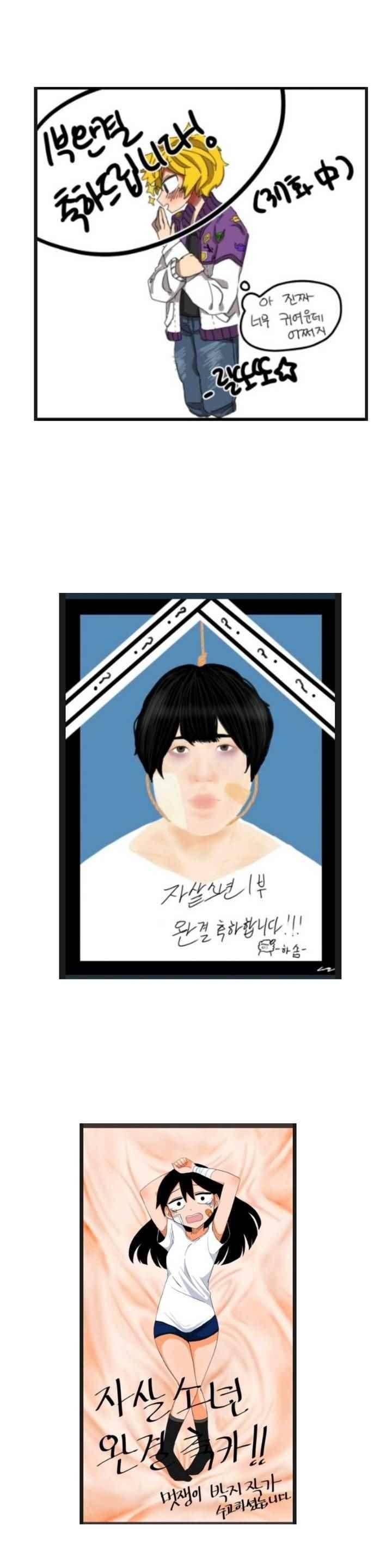자살 소년 - [1부 후기] 13