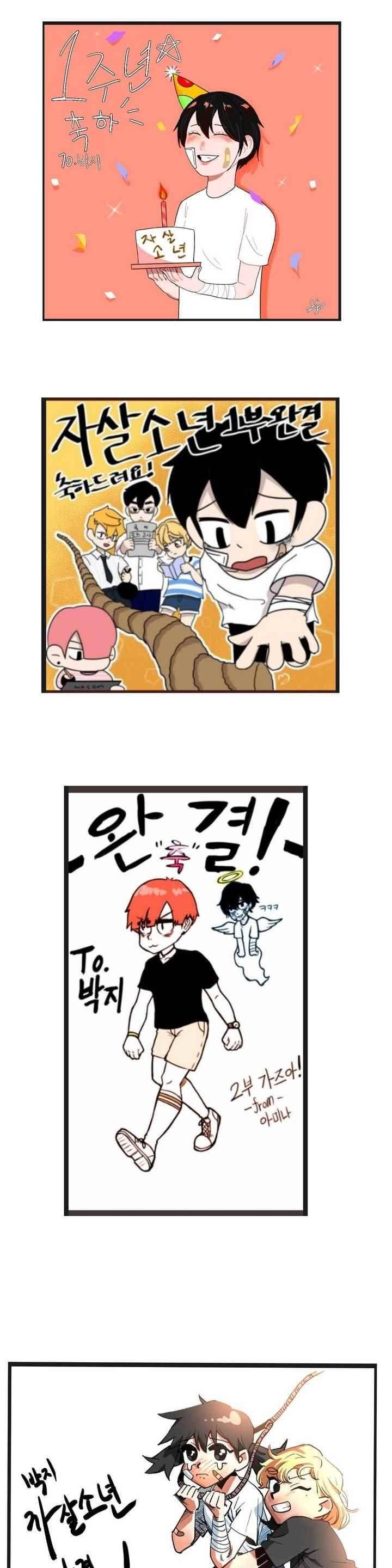자살 소년 - [1부 후기] 14