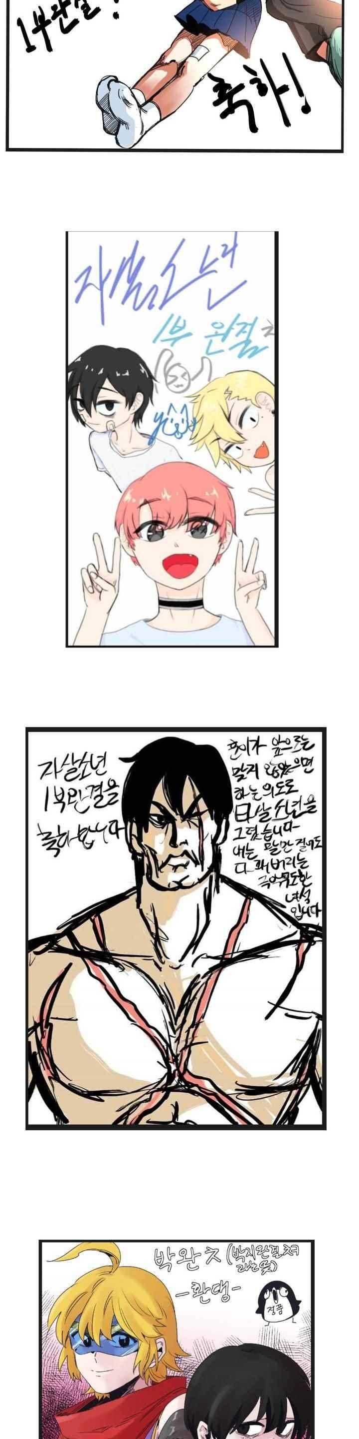 자살 소년 - [1부 후기] 15