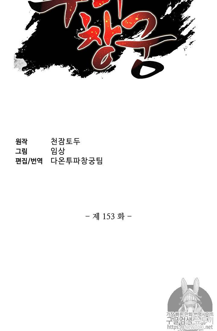 투파창궁 153화 2