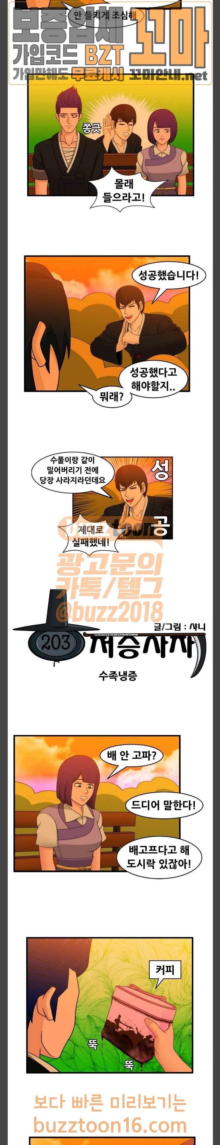 203호 저승사자 2-42화 수족냉증 2