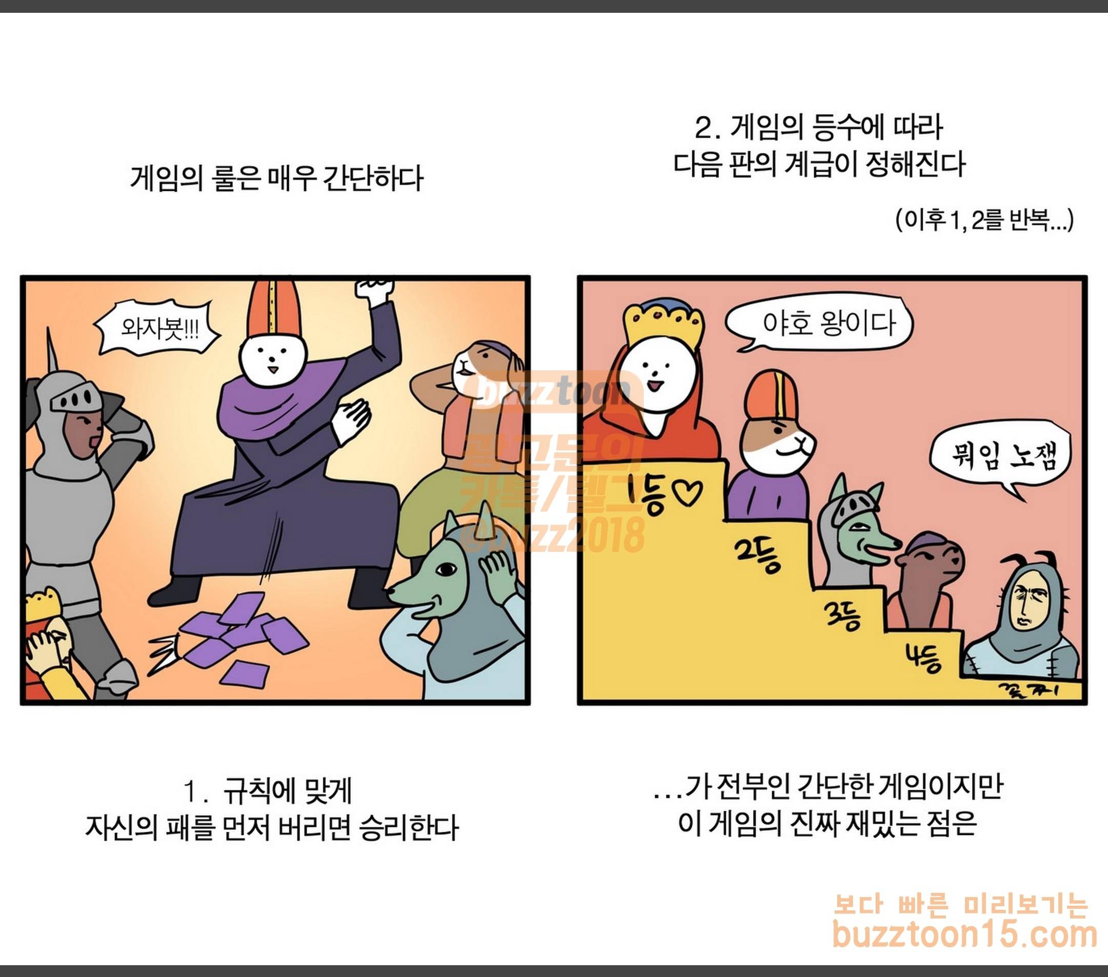 모죠의 일지 36화 바다 가는 만화 (3) 2