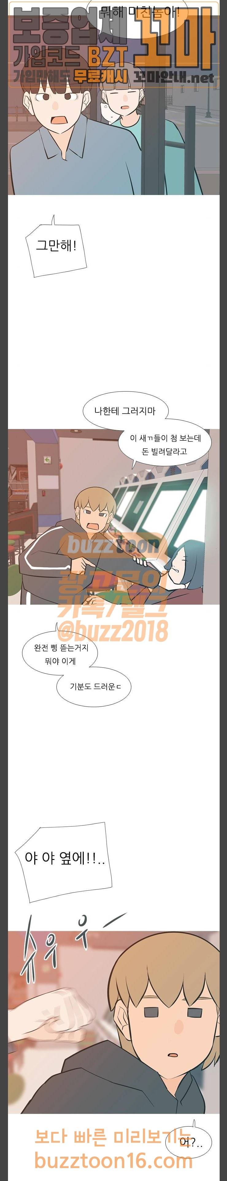 연놈 198화 이겼는데 졌어 (쌩) 웹툰 미리보기 7