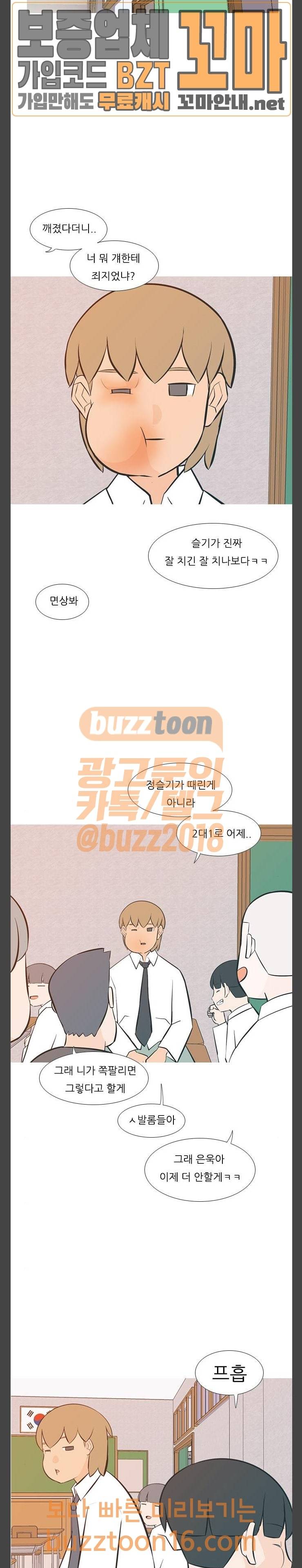 연놈 198화 이겼는데 졌어 (쌩) 웹툰 미리보기 9