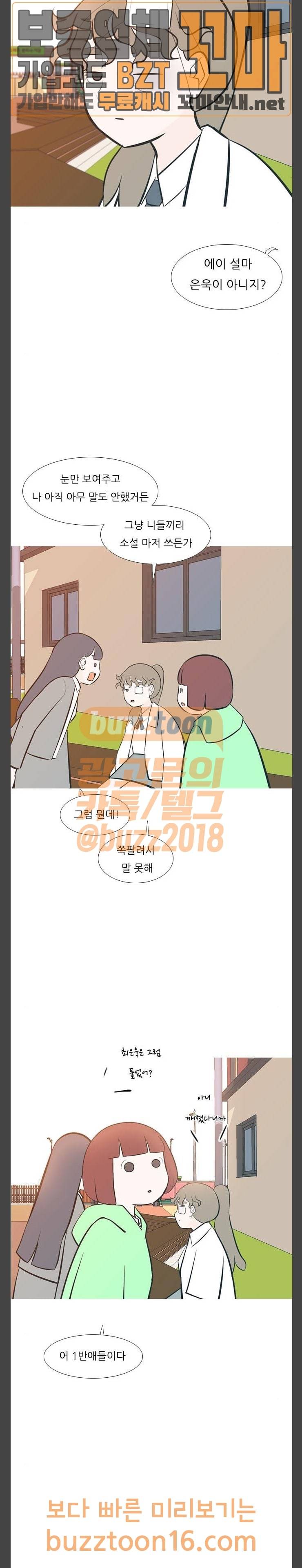 연놈 198화 이겼는데 졌어 (쌩) 웹툰 미리보기 12