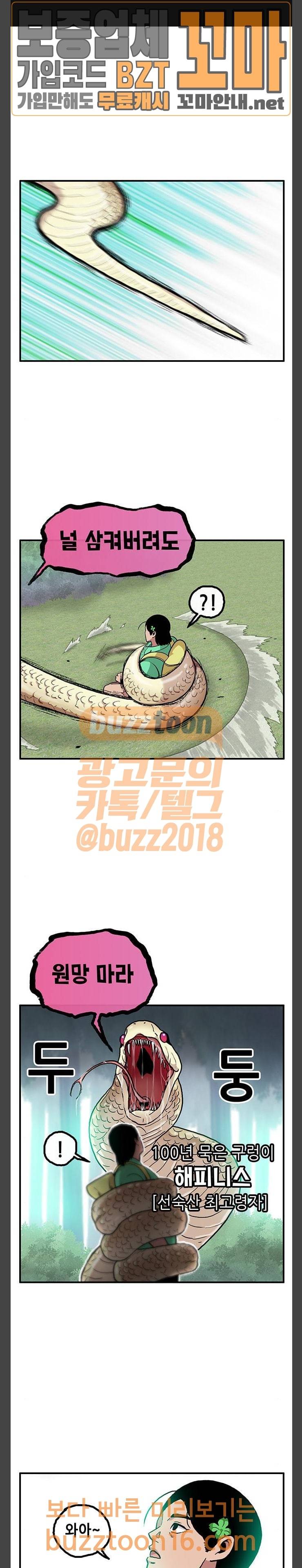 만물의 영장 13화 밀렵꾼 소동 (3) 1