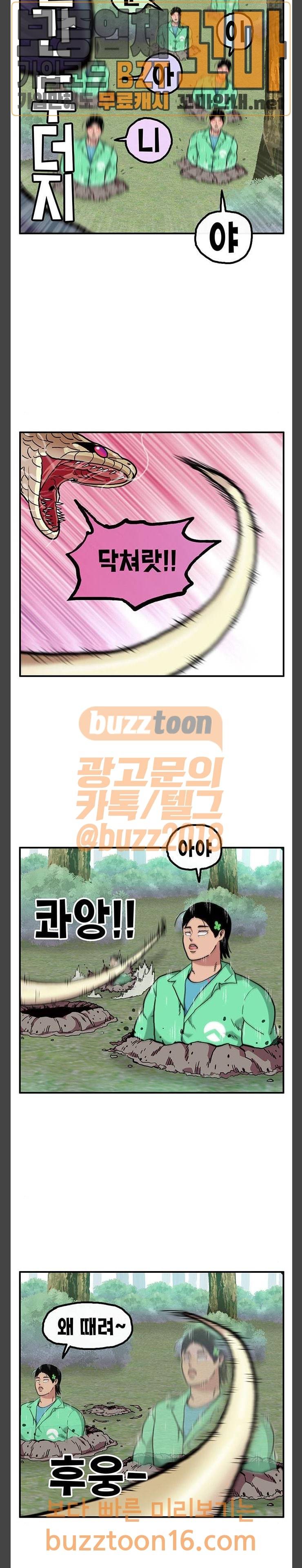 만물의 영장 13화 밀렵꾼 소동 (3) 4