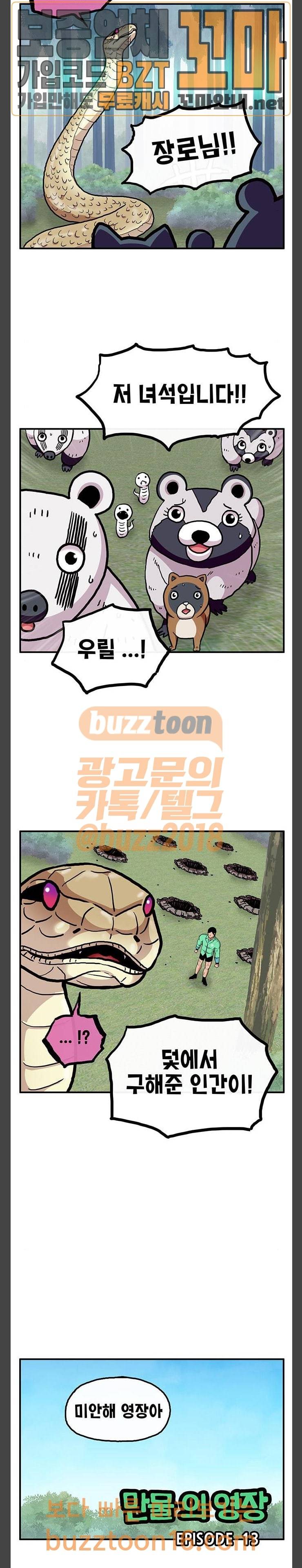 만물의 영장 13화 밀렵꾼 소동 (3) 7