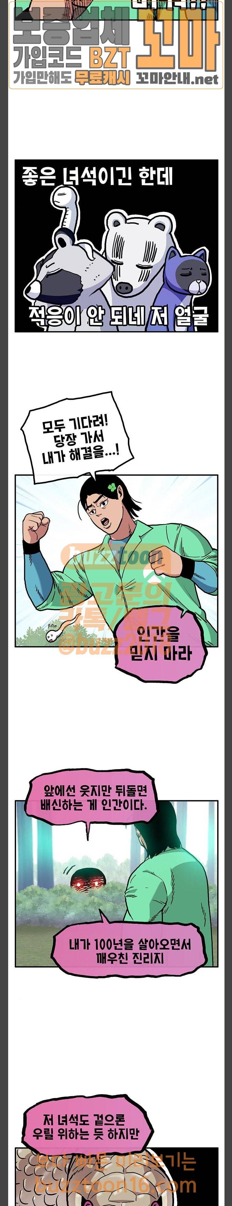 만물의 영장 13화 밀렵꾼 소동 (3) 9
