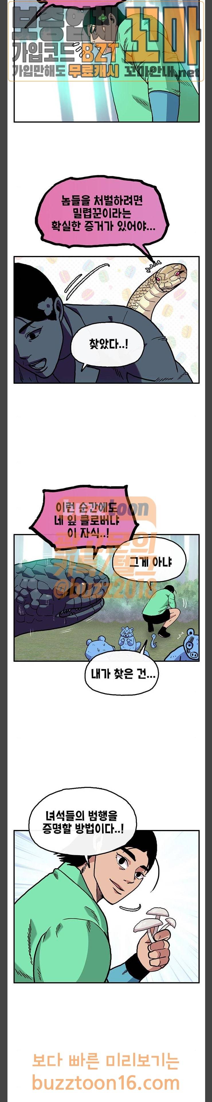 만물의 영장 13화 밀렵꾼 소동 (3) 11