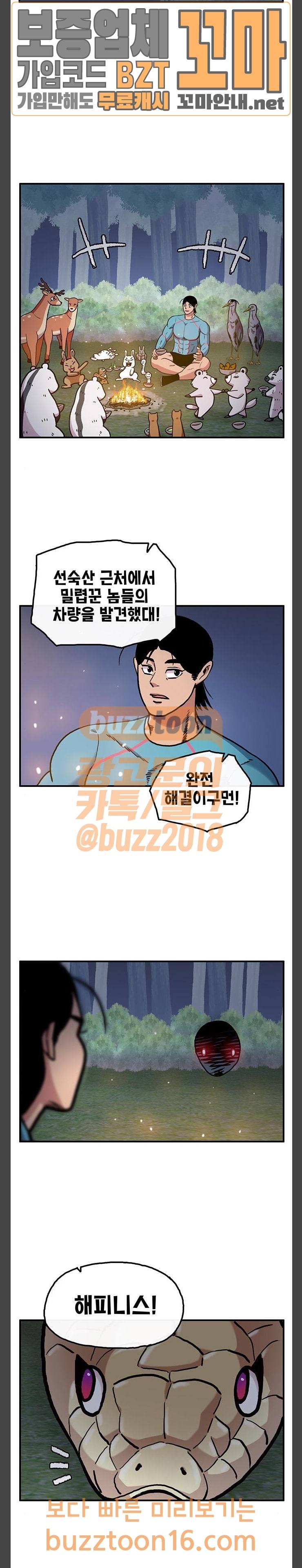 만물의 영장 13화 밀렵꾼 소동 (3) 24