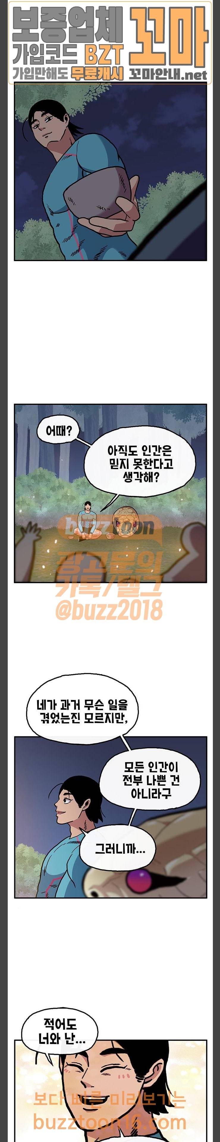 만물의 영장 13화 밀렵꾼 소동 (3) 25