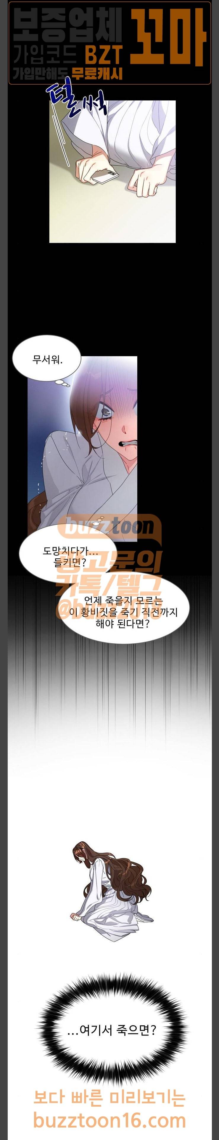 이계 무슨 황비 19화 3
