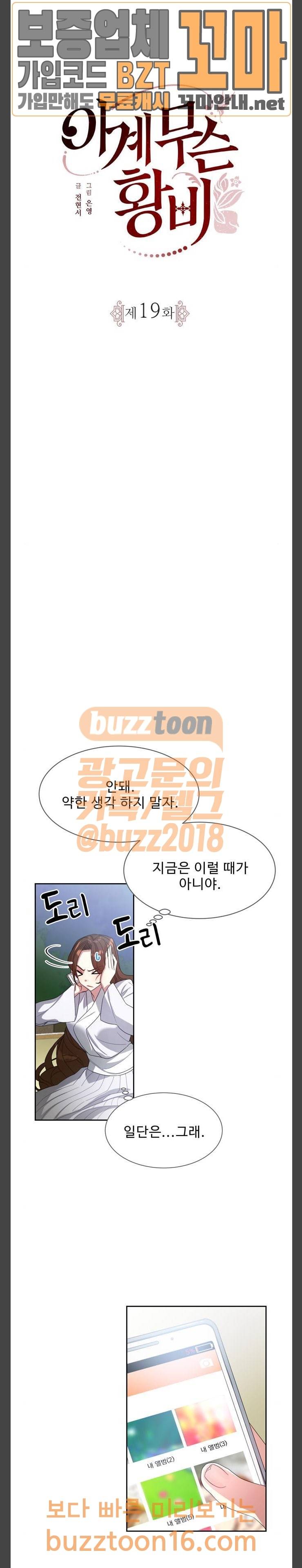 이계 무슨 황비 19화 4