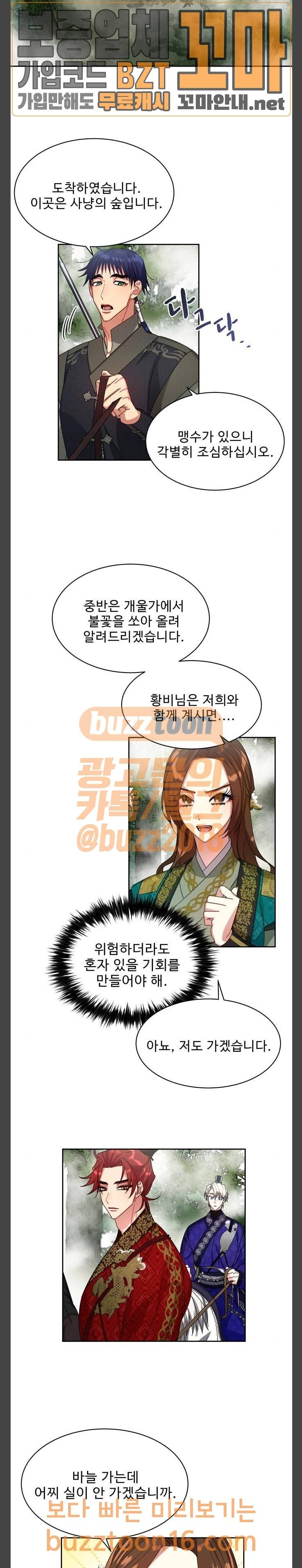 이계 무슨 황비 19화 11
