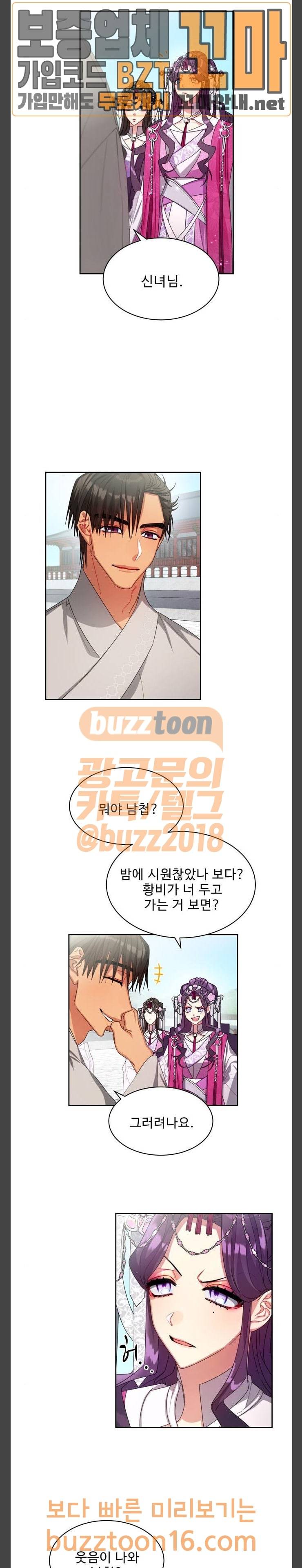 이계 무슨 황비 19화 13