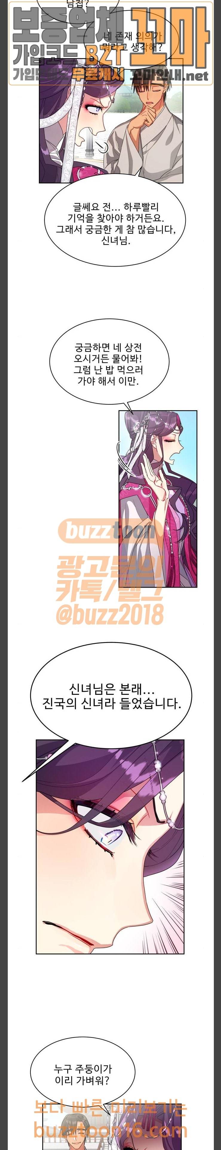 이계 무슨 황비 19화 14
