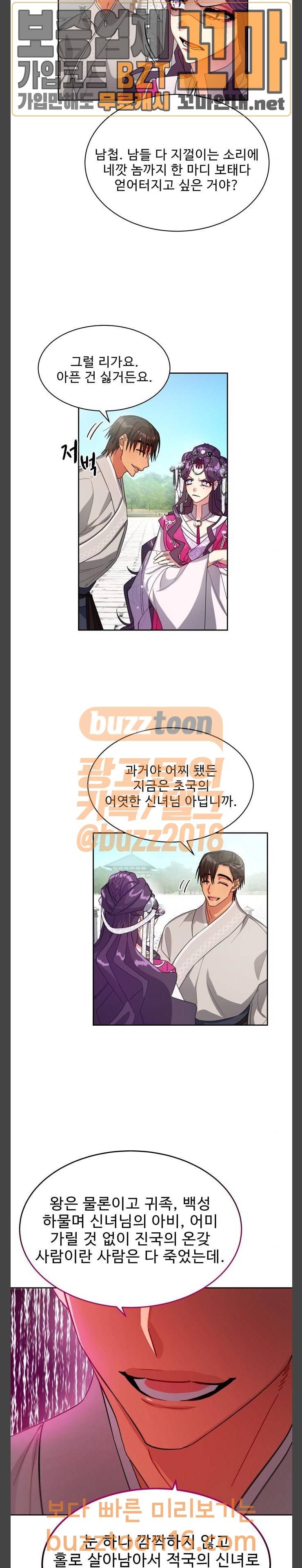이계 무슨 황비 19화 15