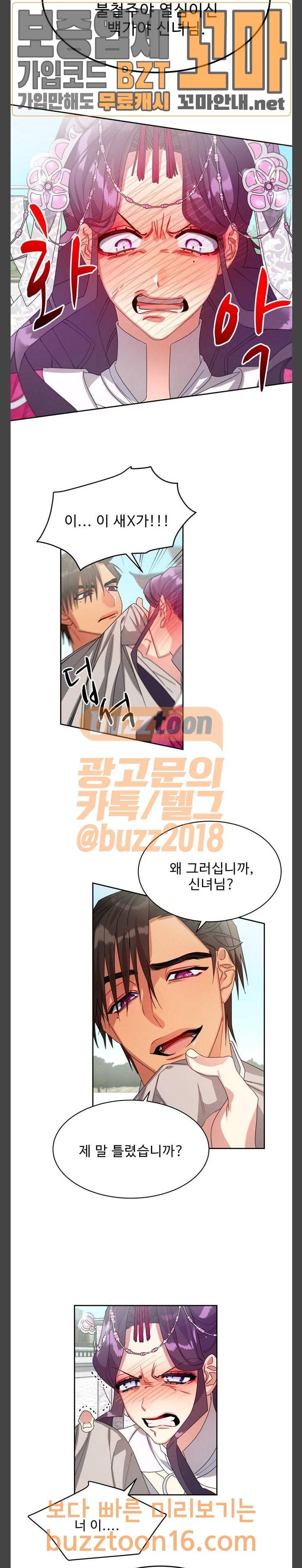 이계 무슨 황비 19화 16