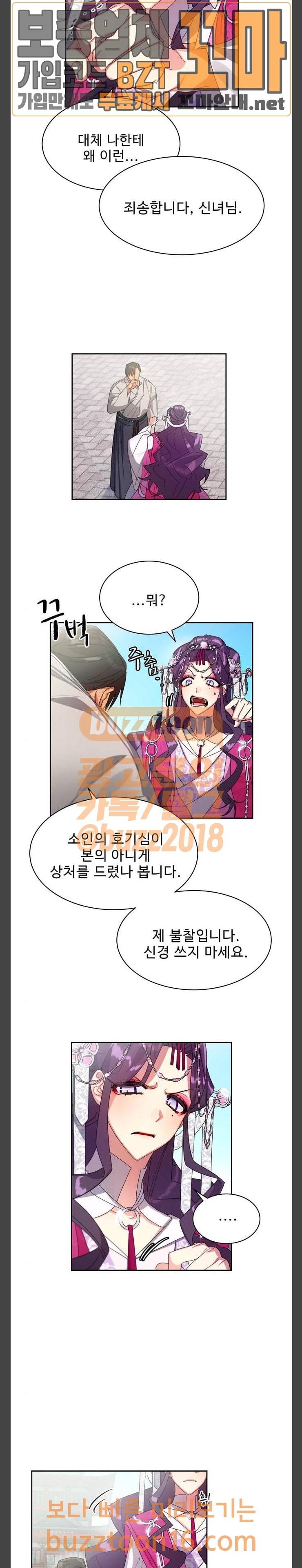 이계 무슨 황비 19화 18