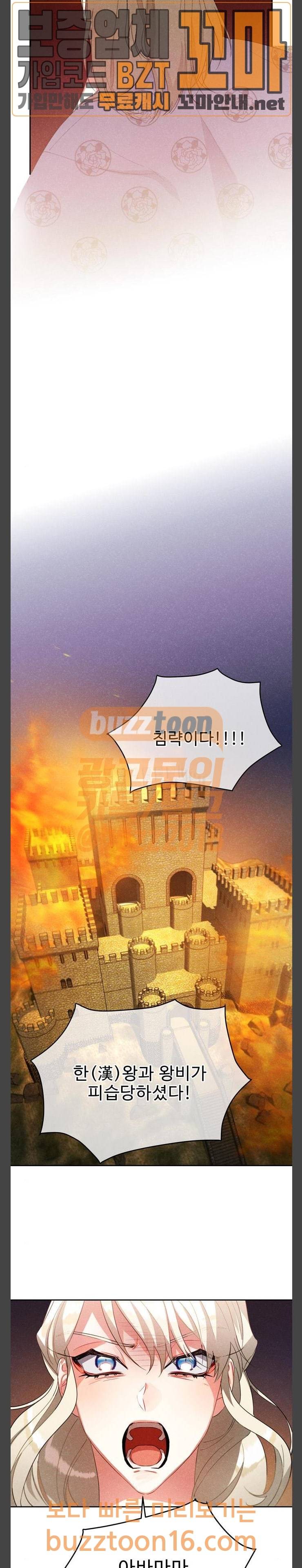 이계 무슨 황비 19화 21