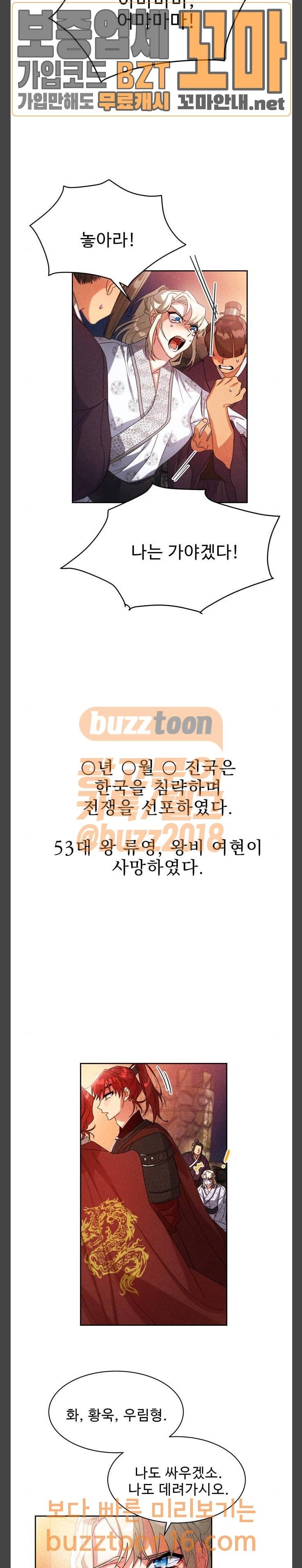 이계 무슨 황비 19화 22